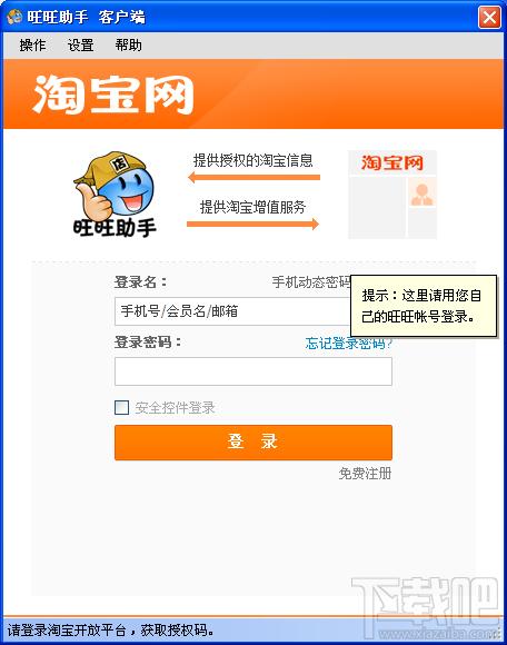 旺旺助手,旺旺助手下载,旺旺助手官方下载