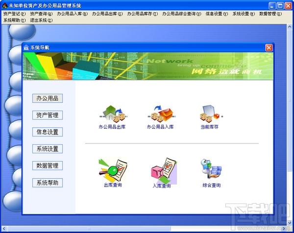资产及办公用品管理系统,资产及办公用品管理系统下载,资产及办公用品管理系统官方下载