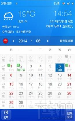 梦畅日历,梦畅日历下载,梦畅日历官方下载