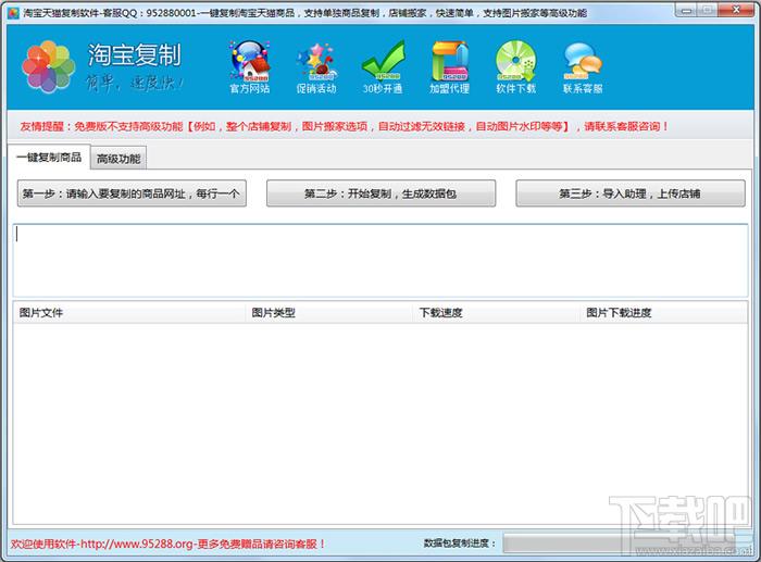 95288淘宝天猫店铺复制软件,95288淘宝天猫店铺复制软件下载,95288淘宝天猫店铺复制软件官方下载