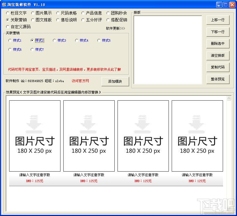 淘宝装修软件,淘宝装修软件下载,淘宝装修软件官方下载