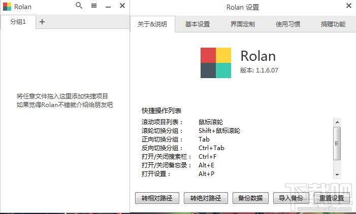 Rolan,快速启动工具