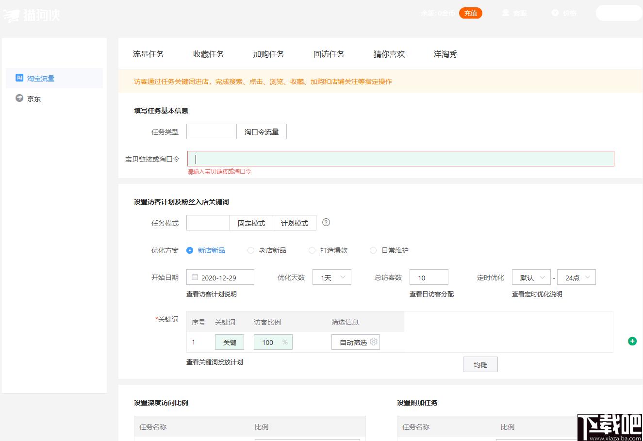 猫狗侠网店推广软件下载,商品优化,店铺推广