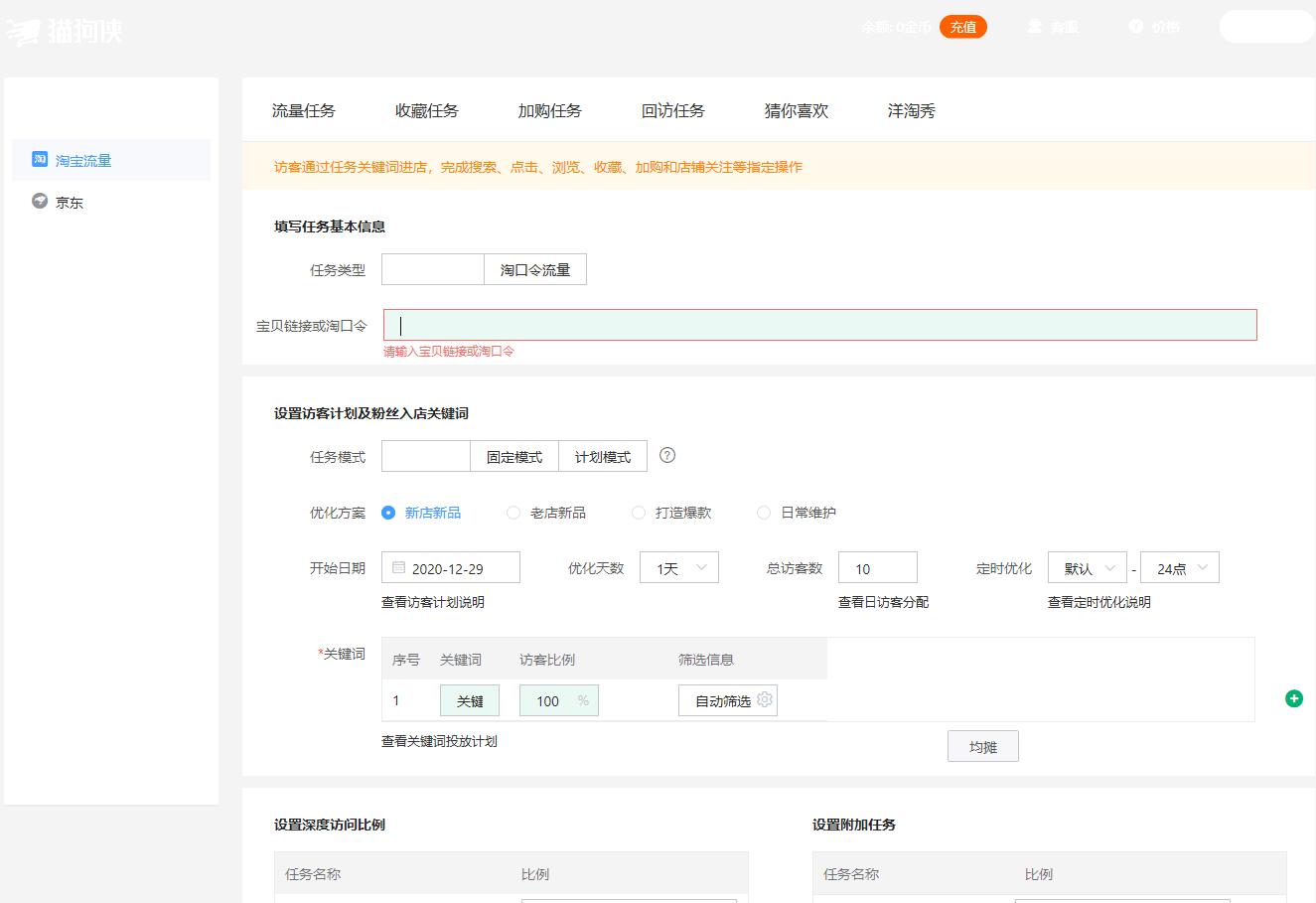 猫狗侠网店推广软件下载,商品优化,店铺推广