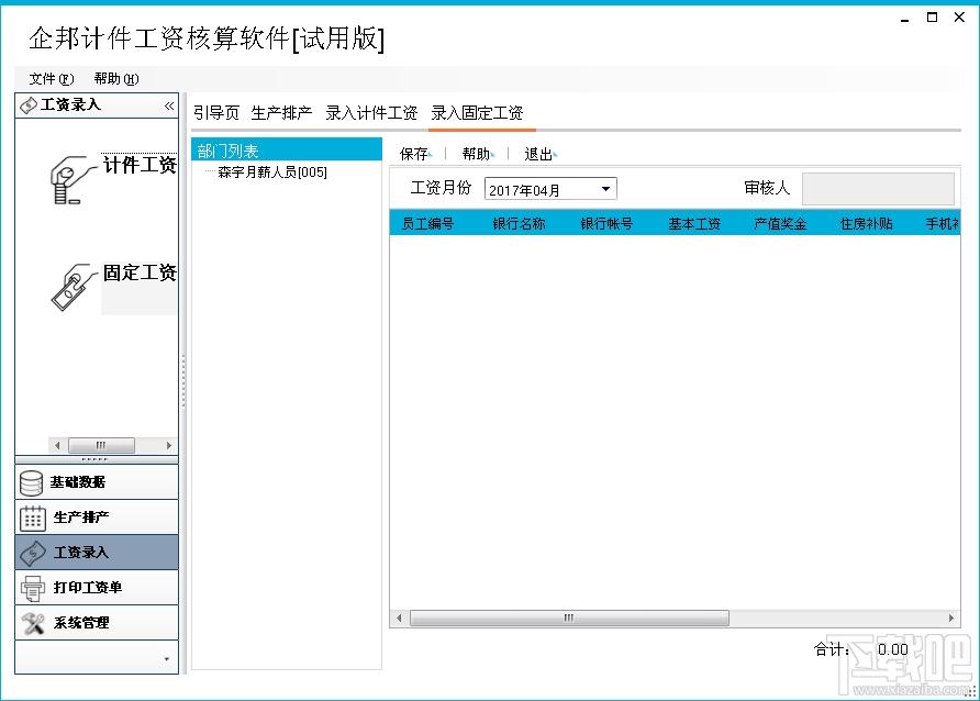 企邦计件工资管理软件,计件工资管理软件