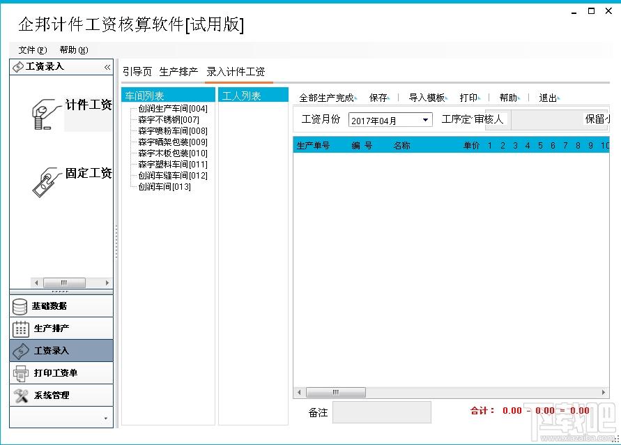 企邦计件工资管理软件,计件工资管理软件