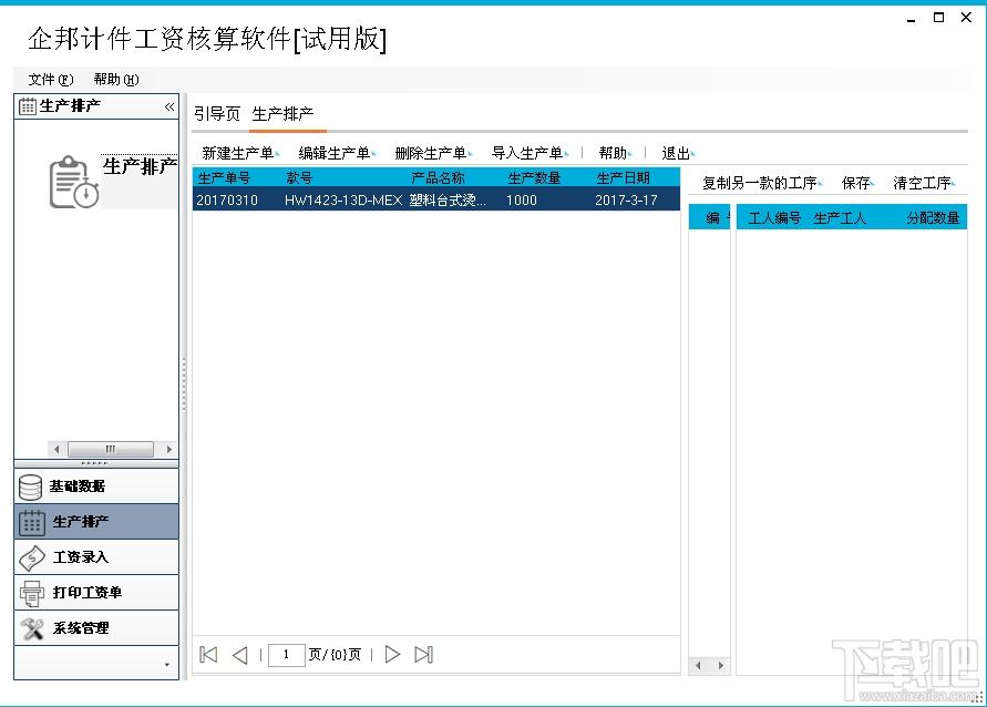 企邦计件工资管理软件,计件工资管理软件