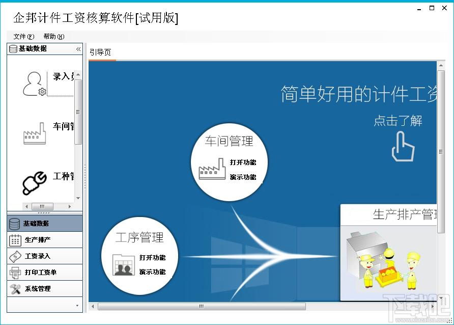 企邦计件工资管理软件,计件工资管理软件