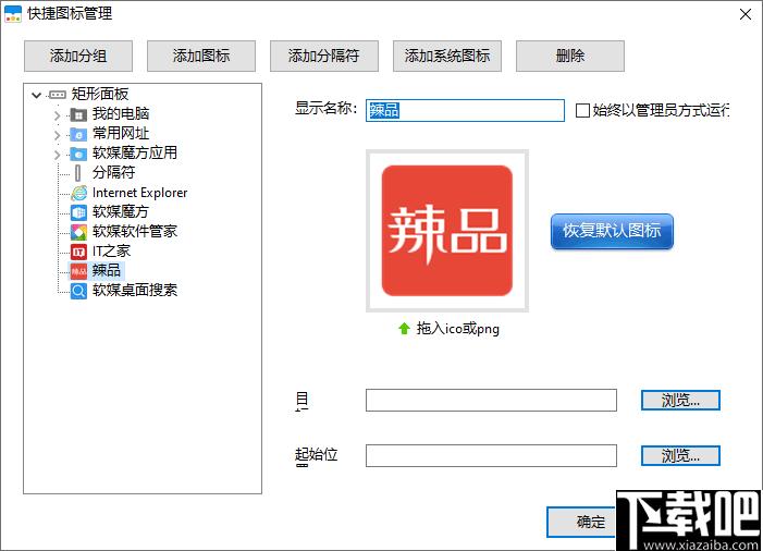 软媒桌面下载,桌面管理,图标管理,快速启动