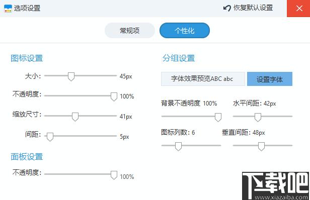 软媒桌面下载,桌面管理,图标管理,快速启动