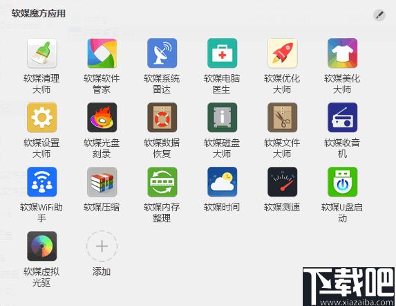 软媒桌面下载,桌面管理,图标管理,快速启动