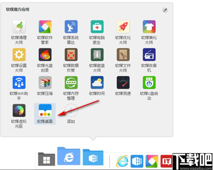 软媒桌面下载,桌面管理,图标管理,快速启动
