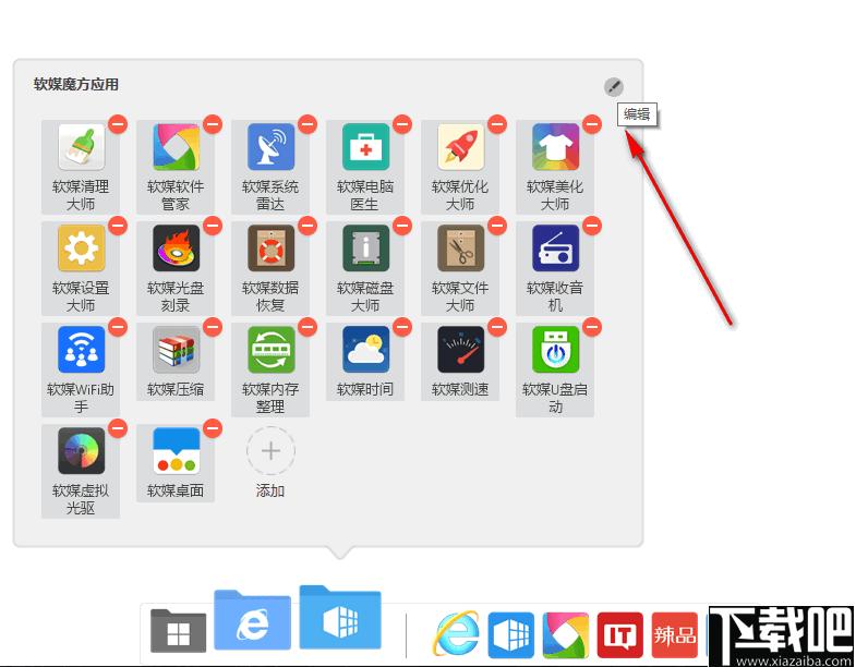 软媒桌面下载,桌面管理,图标管理,快速启动