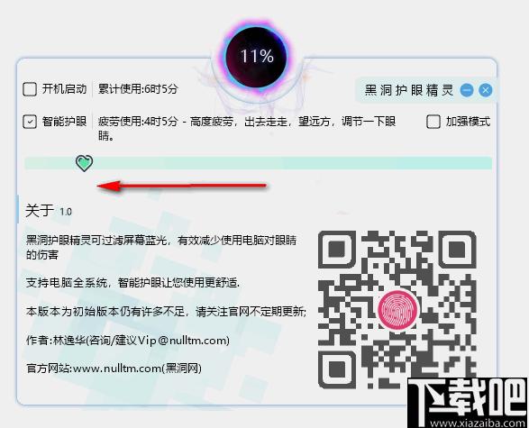 黑洞护眼精灵下载,护眼工具,屏幕亮度