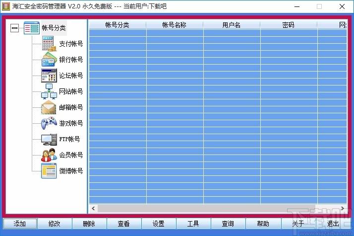 海汇安全密码管理器,密码管理软件,密码管理