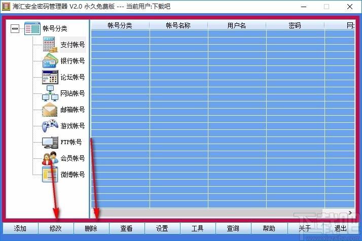 海汇安全密码管理器,密码管理软件,密码管理