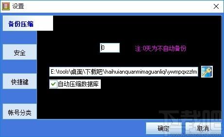 海汇安全密码管理器,密码管理软件,密码管理