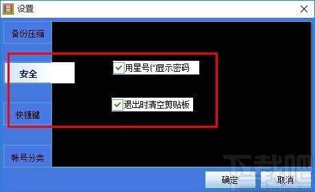 海汇安全密码管理器,密码管理软件,密码管理