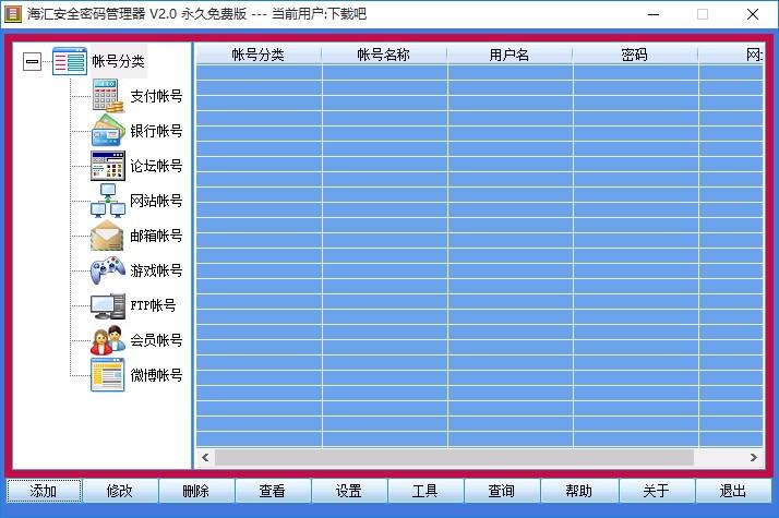 海汇安全密码管理器,密码管理软件,密码管理
