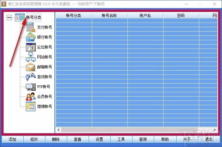 海汇安全密码管理器,密码管理软件,密码管理