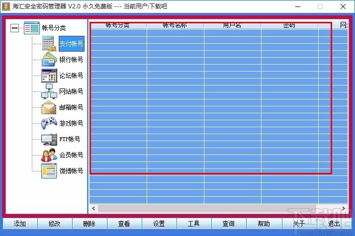 海汇安全密码管理器,密码管理软件,密码管理