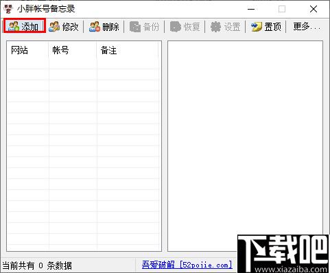 无敌账号备忘录下载,备忘录,密码管理