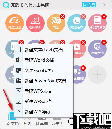 魔搜便民工具箱下载,桌面工具,工具箱