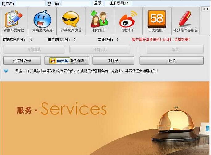指北针淘宝软件