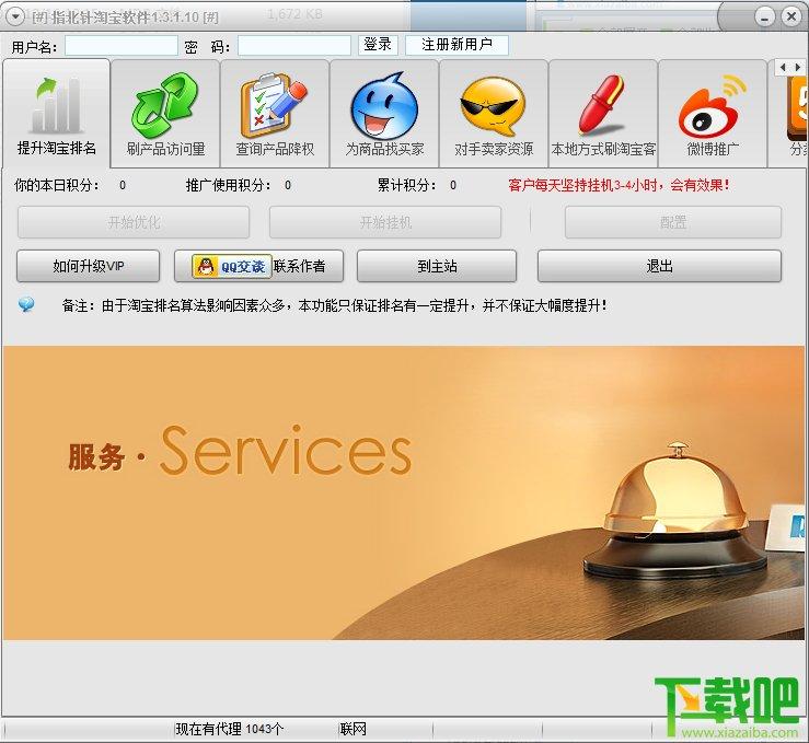 指北针淘宝软件