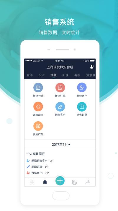 悦母婴会所端app下载,悦母婴会所端,营销app,管理app