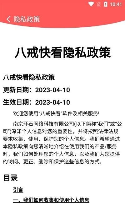 八戒快看短剧app下载,八戒快看,短剧app