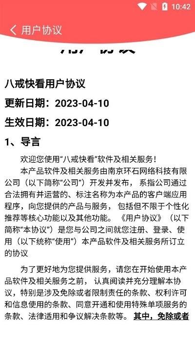 八戒快看短剧app下载,八戒快看,短剧app