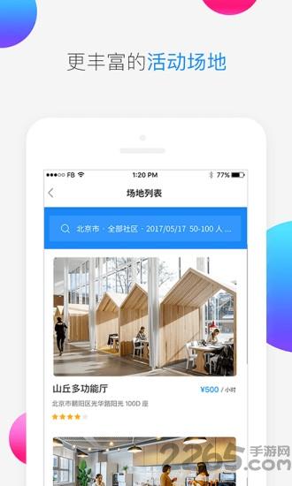 新豆手机版下载,新豆app,会议app,开会app,商务app
