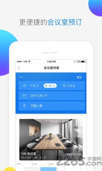 新豆手机版下载,新豆app,会议app,开会app,商务app