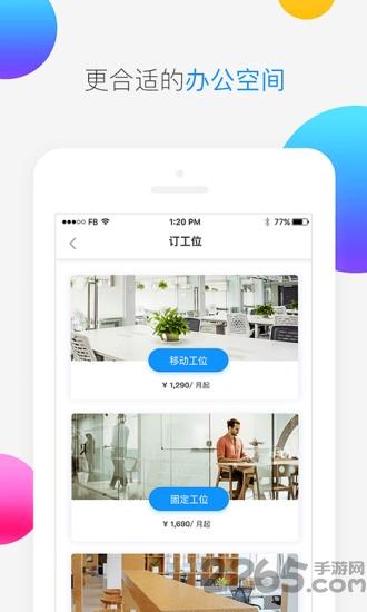 新豆手机版下载,新豆app,会议app,开会app,商务app