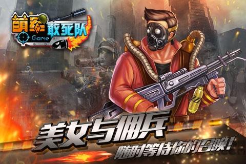 萌军敢死队汉化版下载,萌军敢死队,战争游戏,二战游戏