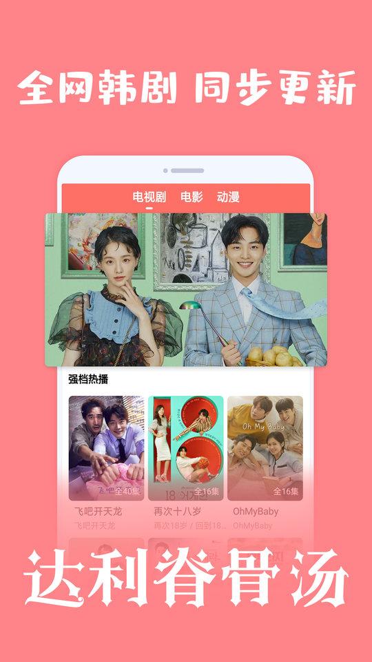 爱韩剧app官方版下载,爱韩剧,韩剧app,追剧app