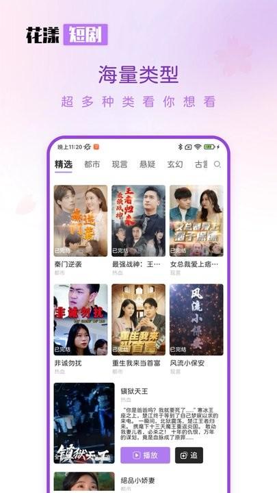 花漾短剧app官方版下载,花漾短剧,短剧app