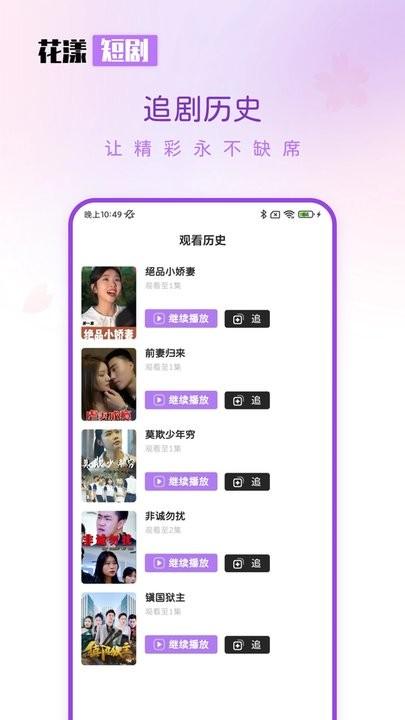 花漾短剧app官方版下载,花漾短剧,短剧app