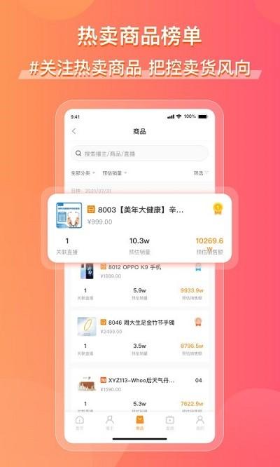 飞瓜快数官方版下载,飞瓜快数,数据app,办公app