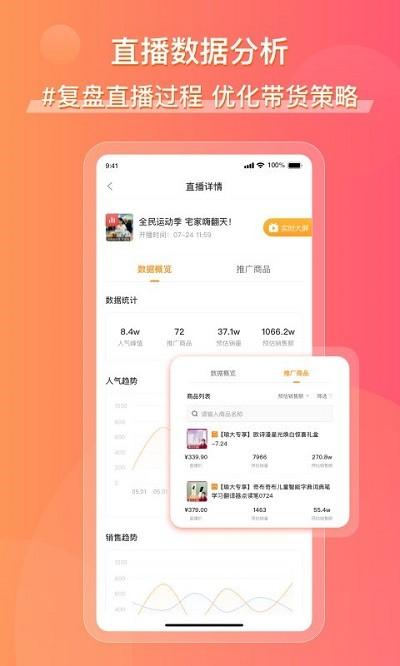 飞瓜快数官方版下载,飞瓜快数,数据app,办公app