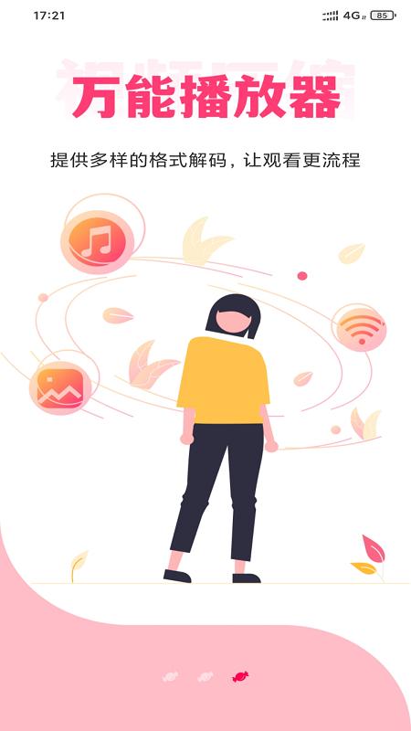 白羊视频播放器手机版下载,白羊视频播放器,播放器app