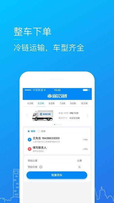 赤途承运端app下载,赤途,物流app,运输app