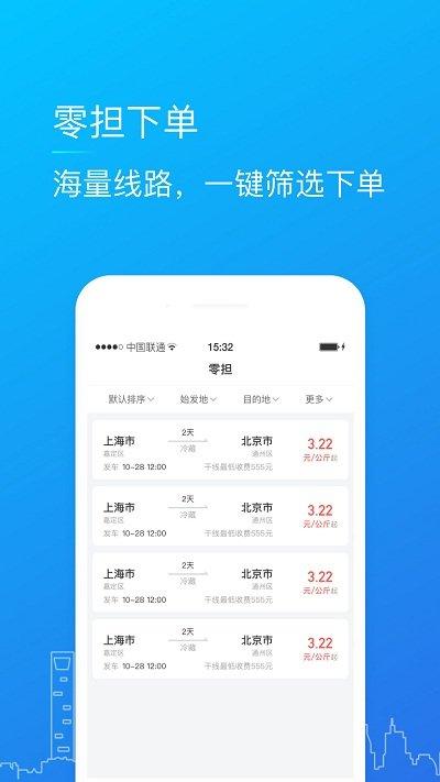 赤途承运端app下载,赤途,物流app,运输app