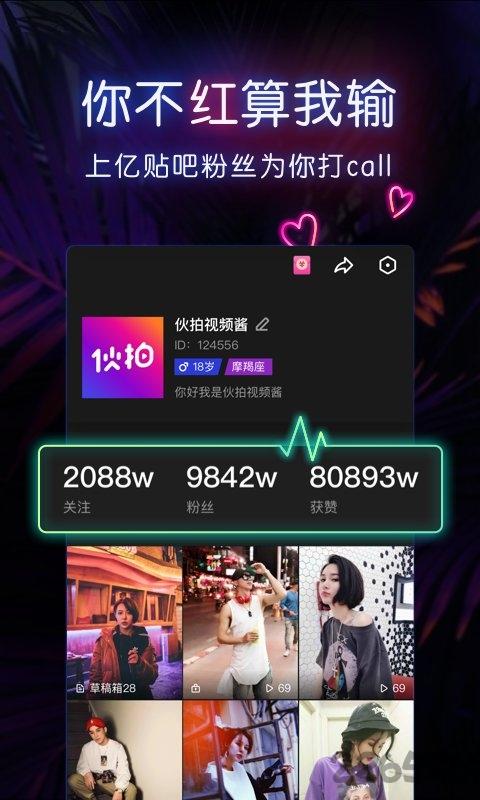 伙拍小视频app下载,伙拍小视频,短视频app