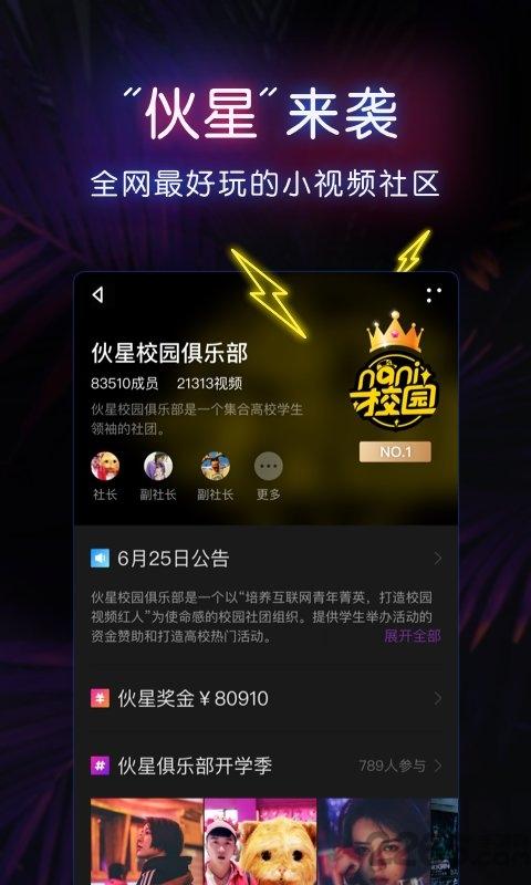 伙拍小视频app下载,伙拍小视频,短视频app