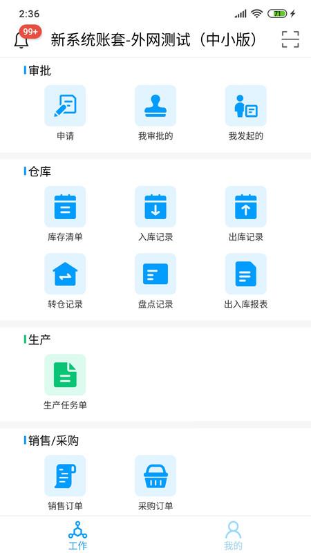 三特智造手机版下载,三特智造,运营app,办公app