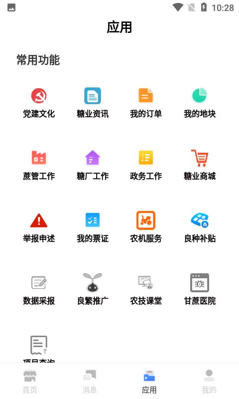 糖业云平台下载,糖业云,管理app,农业app