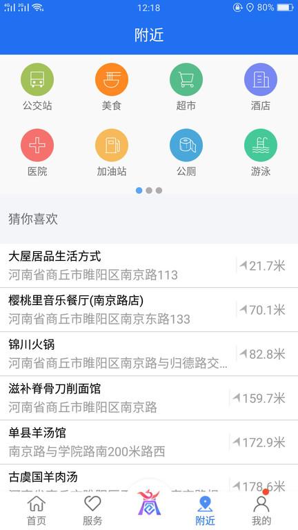 河南商丘便民网(改名商通办)下载,商丘便民网,商丘app,政府app,河南app