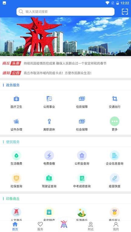 河南商丘便民网(改名商通办)下载,商丘便民网,商丘app,政府app,河南app